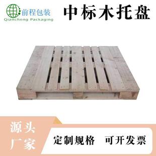 临漳货架栈板中标托盘叉车托盘仓库仓储垫板木质托盘松木卡板