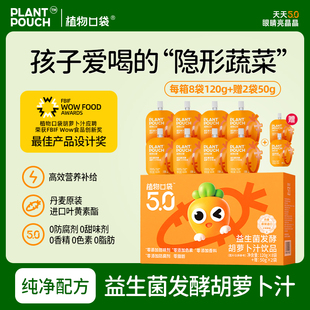植物口袋5.0胡萝卜汁益生菌发酵果蔬汁儿童早餐健康饮品饮料袋装A