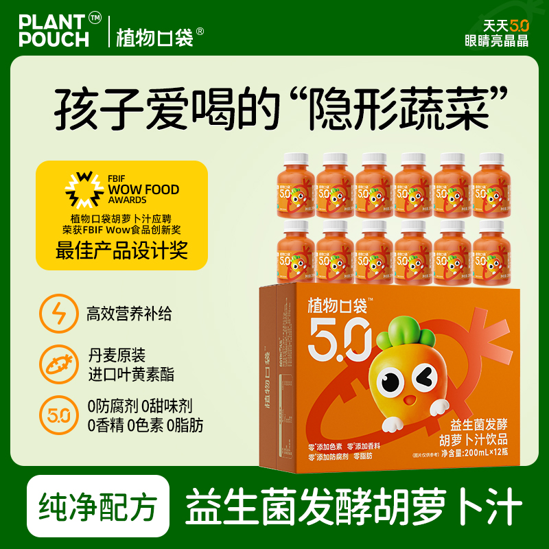 植物口袋益生菌发酵胡萝卜汁