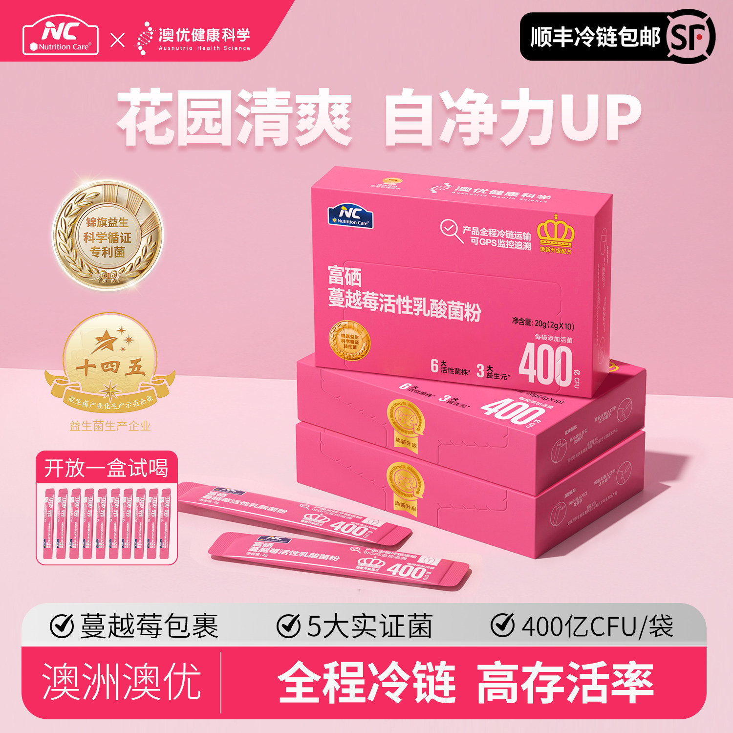 NC蔓越莓女性益生菌富硒非调理专用妇科女士私密菌株私处秘密花园