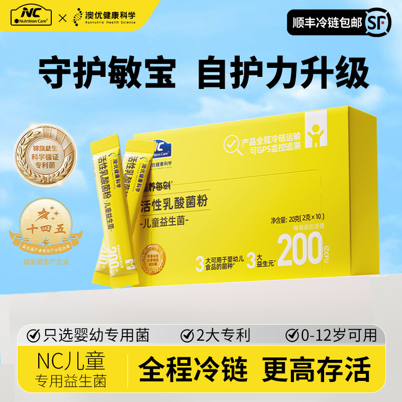 NC 官方冷链益生菌 0 岁新益生菌