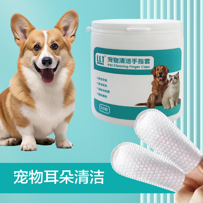 LLT宠物洁耳指套湿巾狗狗猫咪耳朵清洁除耳垢洗耳垢屎臭耳部用品