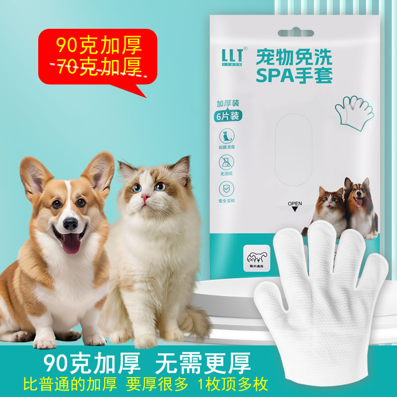 LLT宠物免洗手套猫咪狗狗湿巾专用免洗澡干洗神器清洁除臭湿纸巾