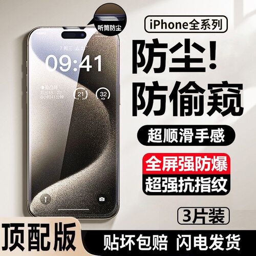 康宁钢化膜苹果全屏电镀抗指纹