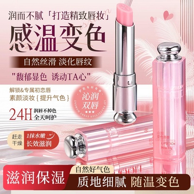【变色唇膏】自然显色淡化细纹