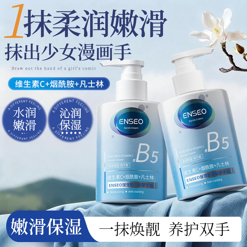 B5凡士林护手霜滋润保湿补水防干裂粗糙美嫩白去手纹女男士按压式