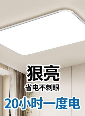 2025年新款超薄LED吸顶灯客厅灯家用现代简约长方形大灯卧室灯具