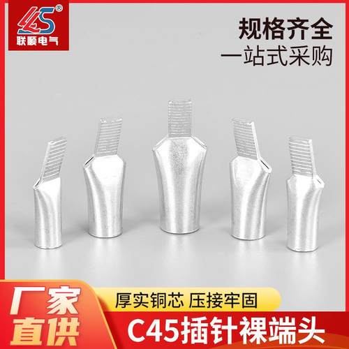 C45系列接线鼻针型鸭嘴型铜鼻子 C45铜管片形端子