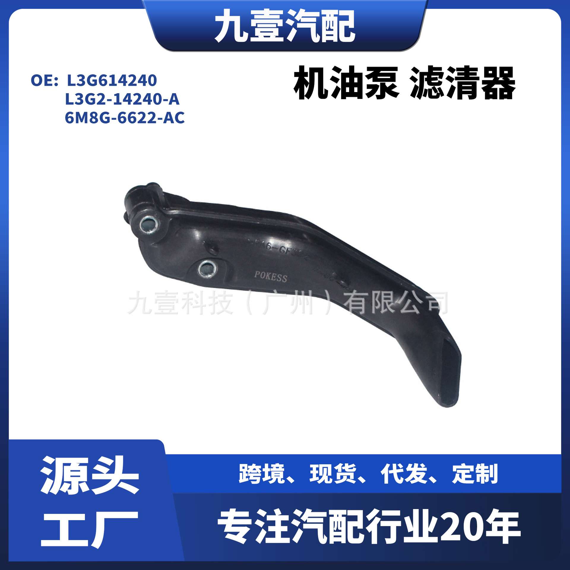 L3G614240适用福特Mazda 6机油泵滤网 滤清器 6M8G-6622-AC
