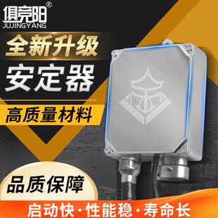 氙气灯安定器12V24V交流稳定器可调功率100W超亮镇流器氙气灯专用