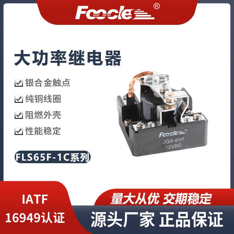 大功率继电器JQX65F-1C敞开式150A1Z电流机床大电流稳压器变电器