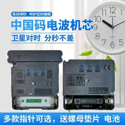 智能机芯电波机芯自动对时钟表挂钟通用静音十字绣石英钟芯表芯