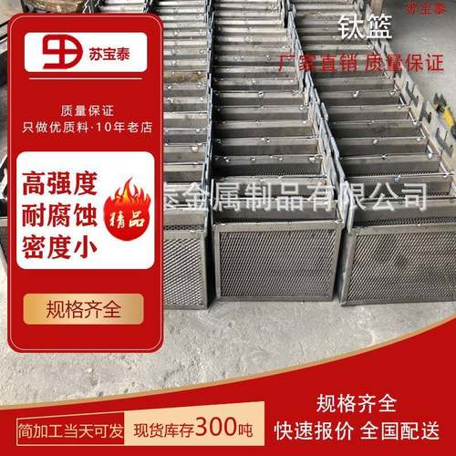 现货加工各类 电镀钛篮 钛小挂篮 钛挂具 钛方篮来图可定