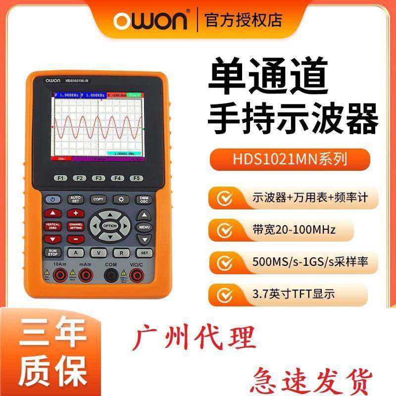 owon利利普示波器HDS1021/3102MN手持便携式自动量程万用表二合一