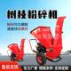 树枝粉碎机果园碎枝机园林枝条碎木机移动树木花草葡萄秸秆破碎机