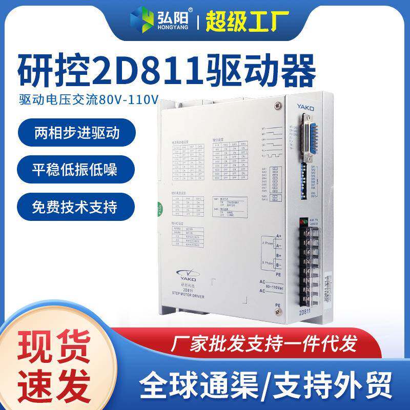 雕刻机步进电机驱动器2D811研控驱动器两相步进2D68MH雕刻机配件