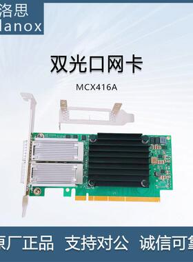 迈絡思MCX416A-BCAT CX-4 EN PCIe3.0 x16 双光口网卡MCX416A-BCA