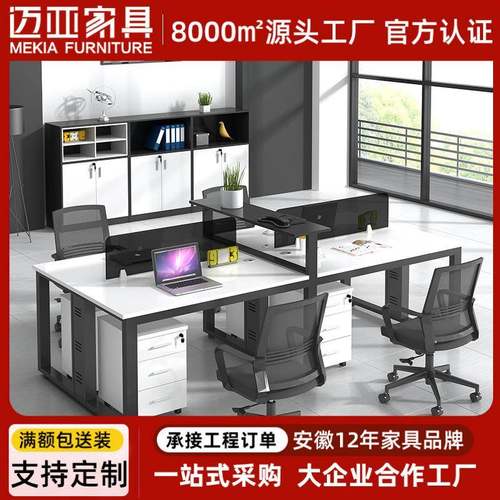 厂家直销办公桌椅组合简约现代4人位员工位屏风财务电脑办公桌子