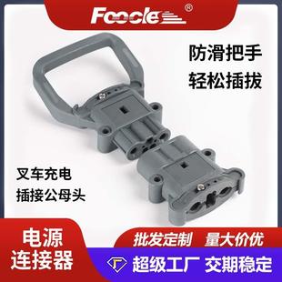 叉车充电器电源公母对接插头80A160A320A电池充电接插件连接器