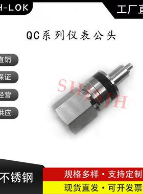 SHJH厂家直销替代Swagelok316不锈钢 SS-QC4-D-4PFK1 QC仪表快接
