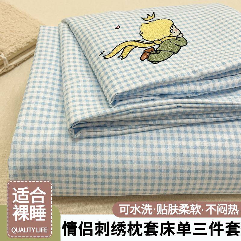 2025新款情侣刺绣水洗棉枕套床单三件套柔软舒适家用床罩磨毛