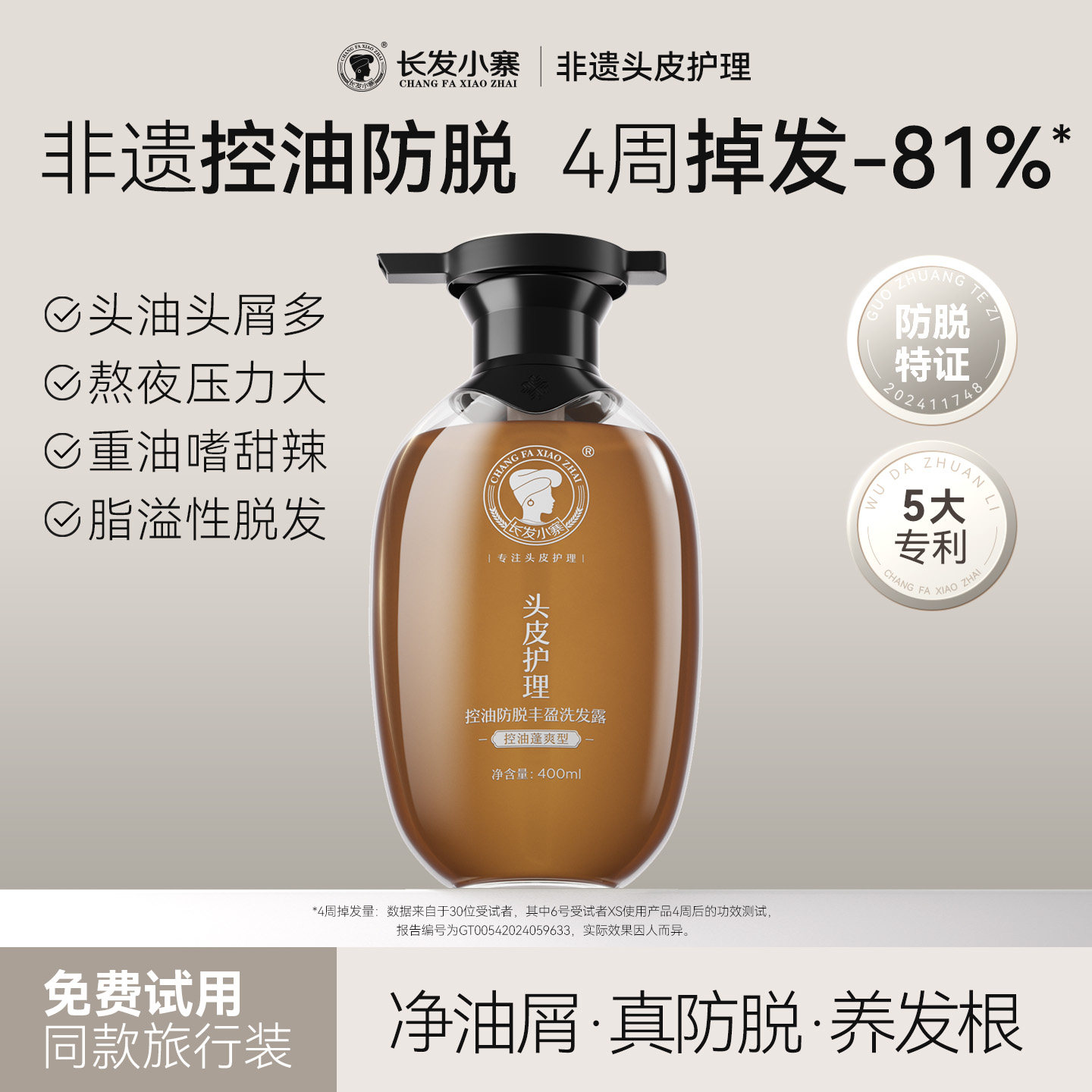 第二代！控油防脱洗发水N0.1