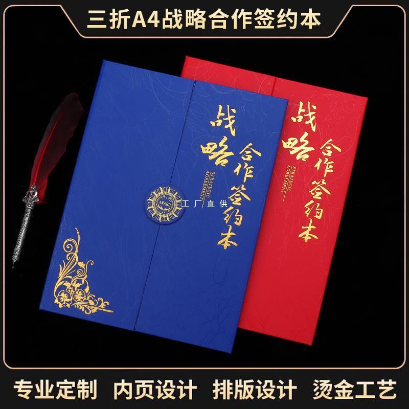 战略合作签约本外壳封面定 制定 做三折签约仪式本战略合作协议书
