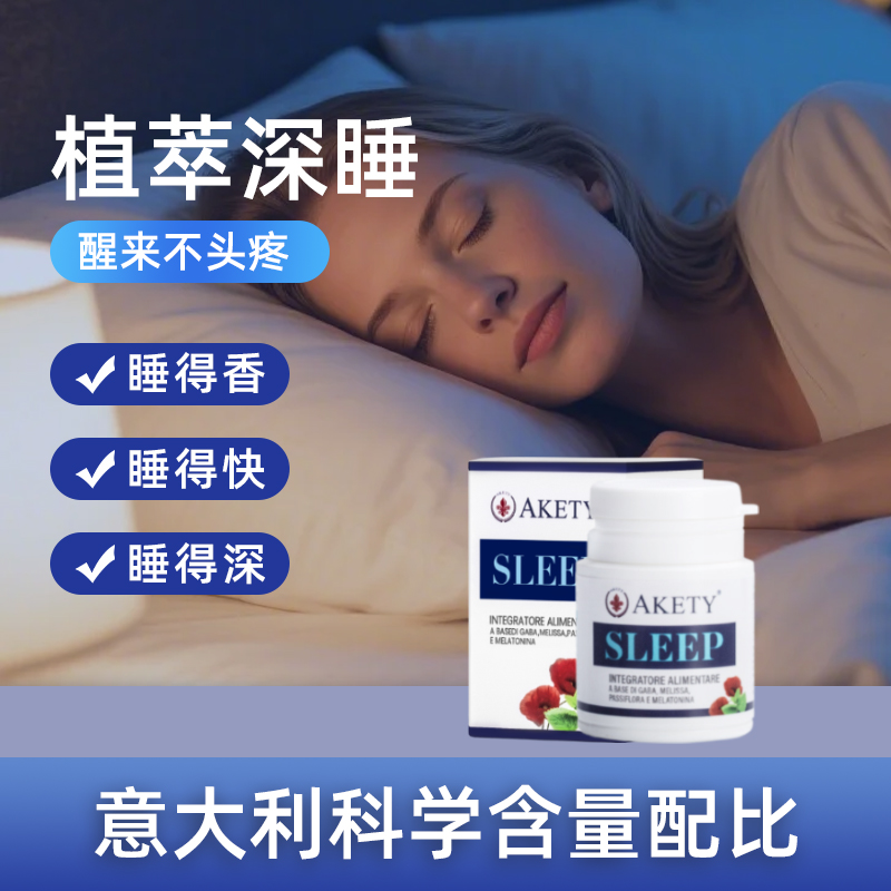 Akety褪黑素安睡片熬夜助眠安睡