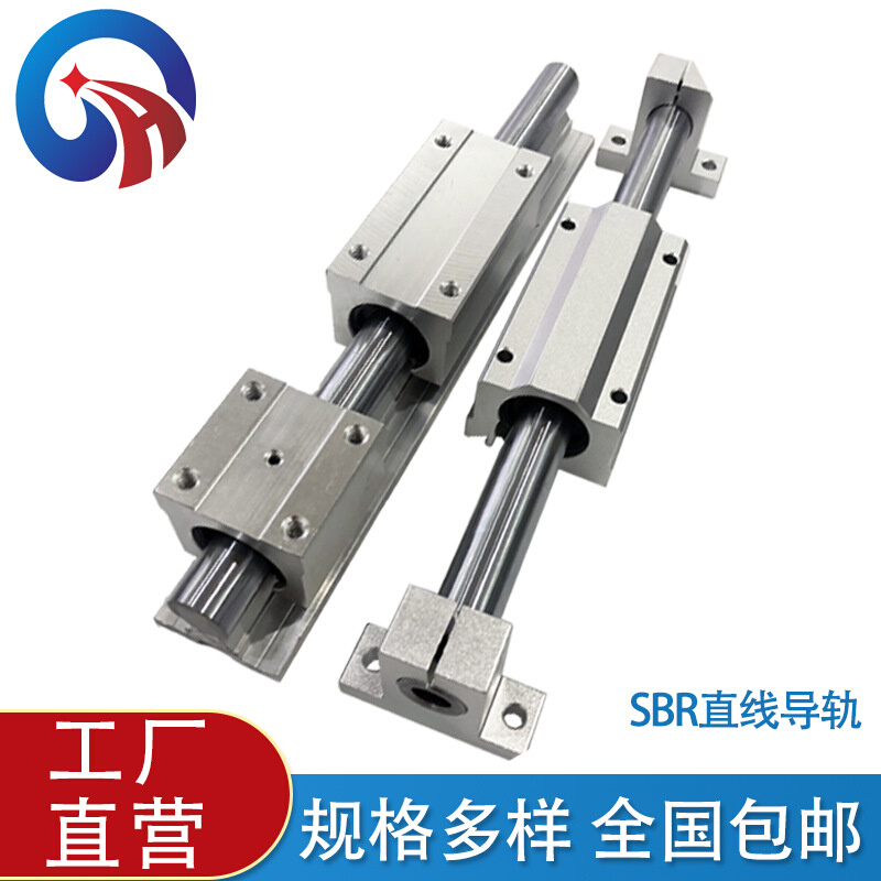 SBR16/20/25/30/35/40/50型滑铝托光轴重轨直线导轨套装木工滑轨