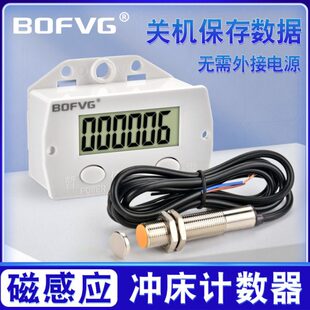 计数器电子数显自动磁感应工业累加冲床计数器绕线机计圈器记数器