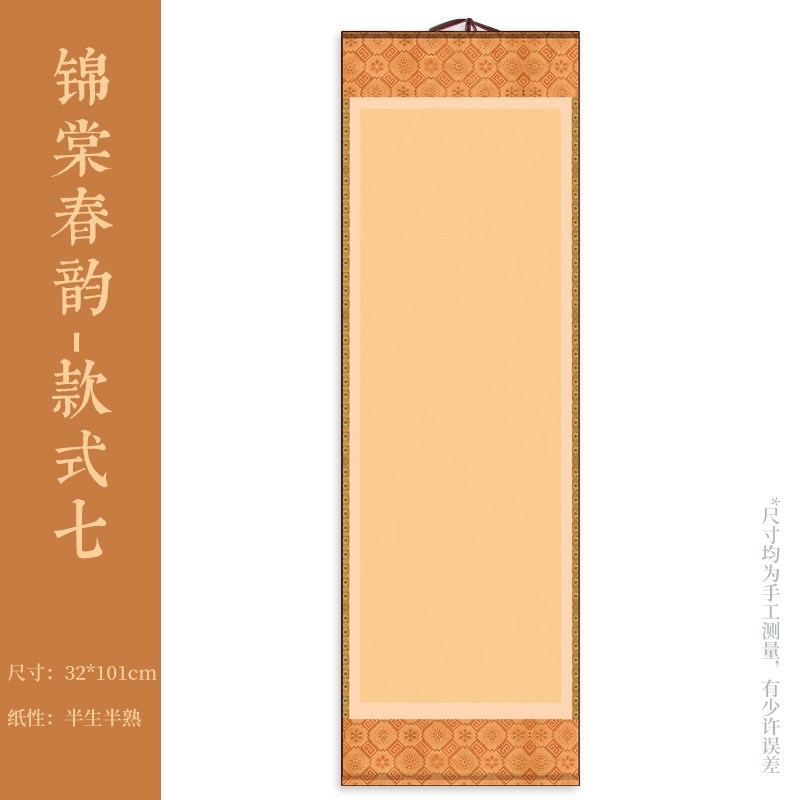 古风微喷文创空白卷轴书法国画创作卷轴毛笔字竖轴挂轴半生半熟宣