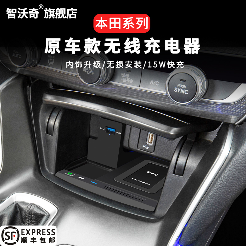 智沃奇雅阁车载无线充电器思域CRVC冠道URV内饰点烟器改装智能充