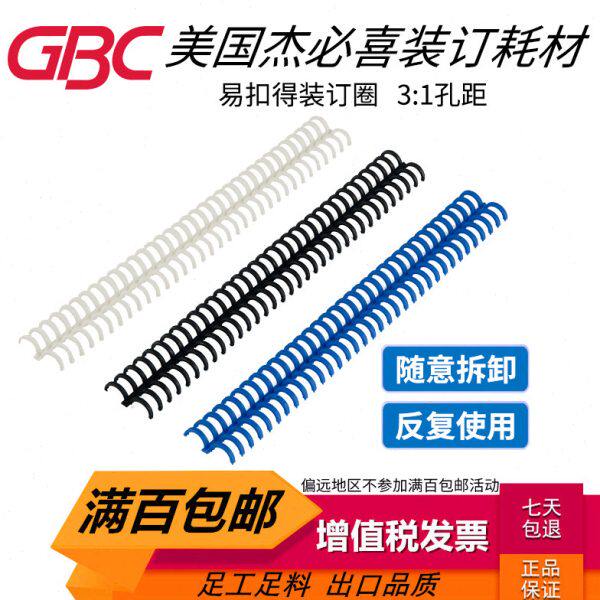 GBC易扣得装订圈34孔铁圈装订机耗材反复使用易拆装满百包邮