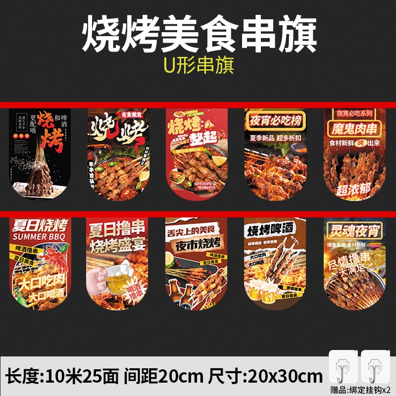烧烤串旗墙壁氛围挂旗火锅烧烤B网红餐厅装饰喝酒文化背景布旗帜