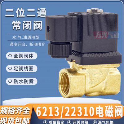 气动电磁阀6213-02/03/04/06/08水阀气阀油阀2231015/20/25开关阀