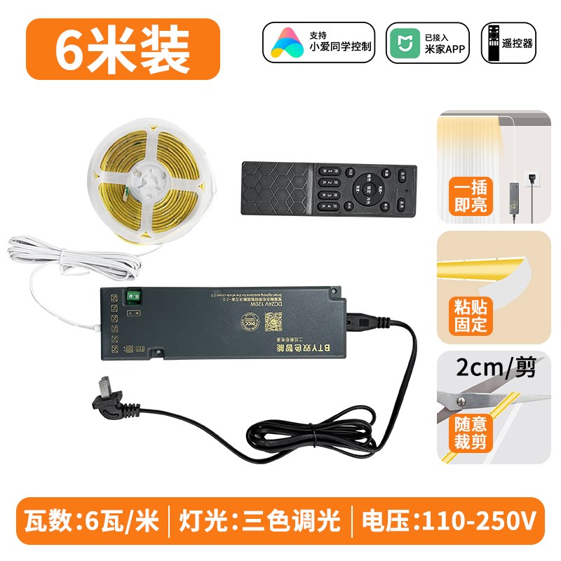 窗帘盒灯带已接入米家APP智能窗帘客厅阳台橱柜免布线洗墙氛围灯