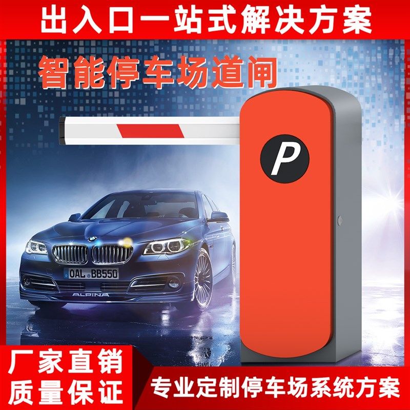 智能停车场直杆道闸机小区门口栏杆自动门卫升降机电动遥控起落杆