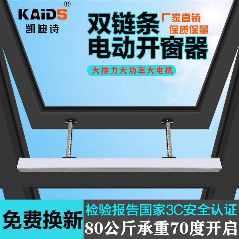 凯迪诗双炼条大功率天窗电动智能开窗器工程消防排烟开窗机开关