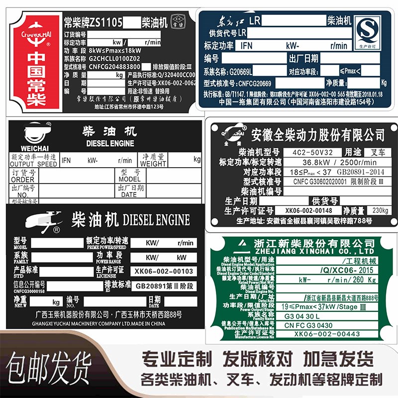 定做杭叉合力龙工柴油机装载机拖拉机新柴玉柴淮叉车铝牌标牌铭牌