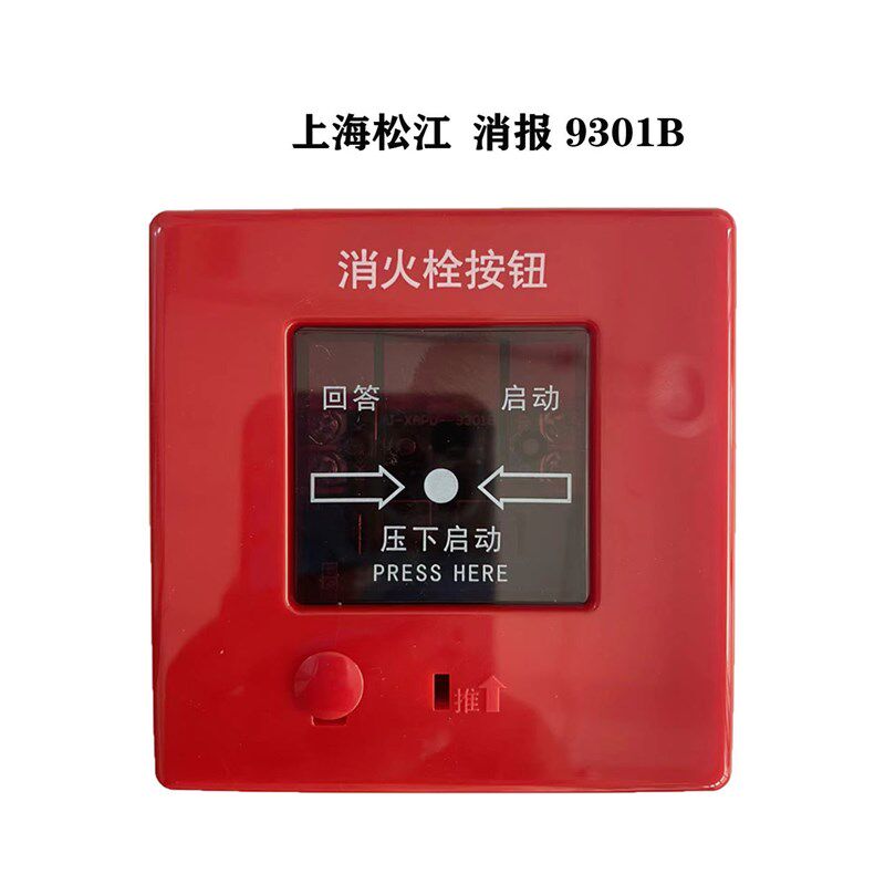 消火栓按钮松江飞繁云安 J-XAPD-9301B 启泵按钮 通用型松江消报