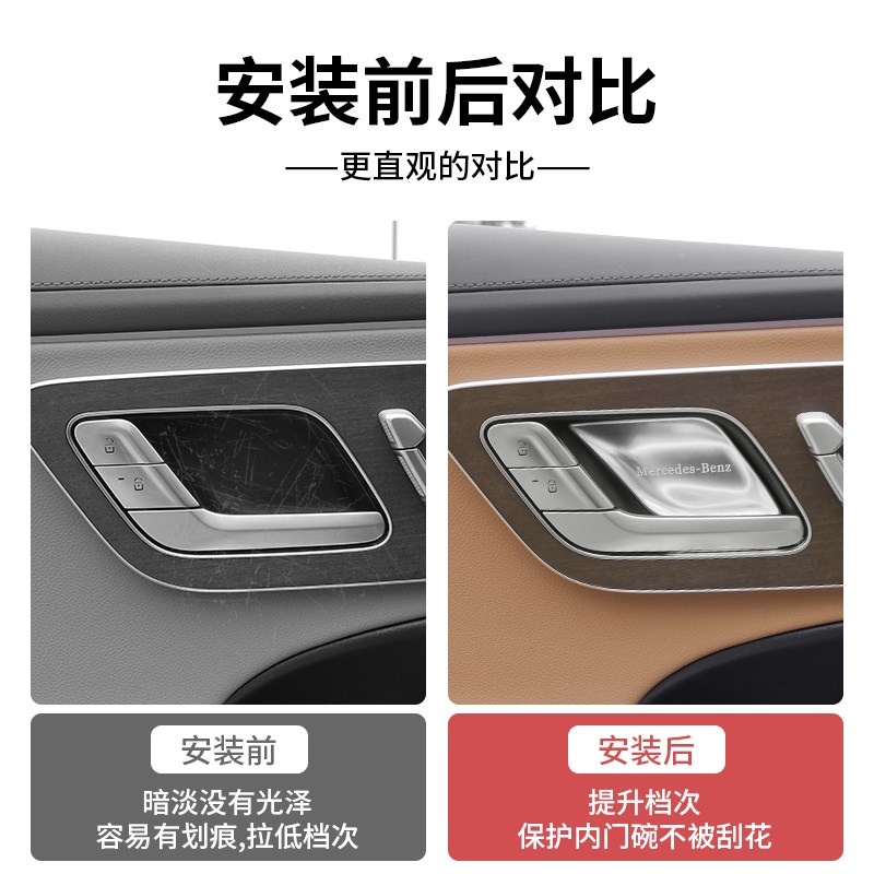 GLC300L/C260新C级E级E300内门碗贴S级EQE/EQS车门拉手保护套