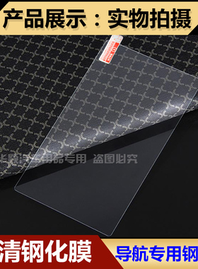 大众导航膜中控贴膜\加装天宝\德赛西威\187a\187b钢化膜玻璃贴膜