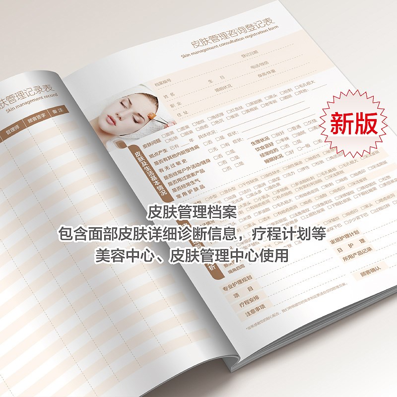 皮肤护理美容养生顾客档案本护肤美容院会员消费登记纹绣线装