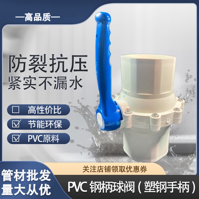 钢柄球阀给水管供水管阀门pvc开关塑钢手柄防断耐用75 90 110 160