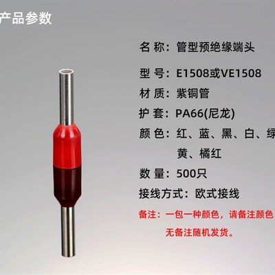 E1508尼龙管型接线端子头1.5平方冷压针形针式线鼻子针型针鼻紫铜