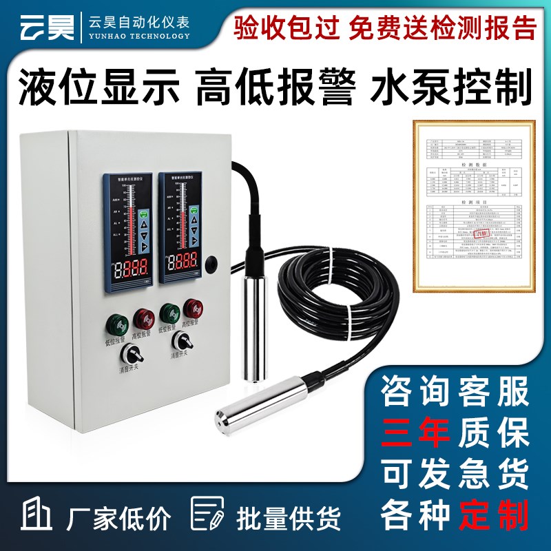 消防液位显示器水箱水池报警仪自动控制电子无线远传水位计传感器