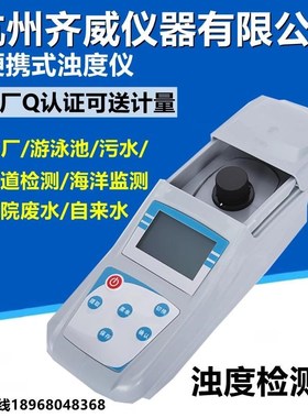 台式混浊度测试仪便携式浊度仪WGZ-1A水质浊度仪自来水浊度检测仪