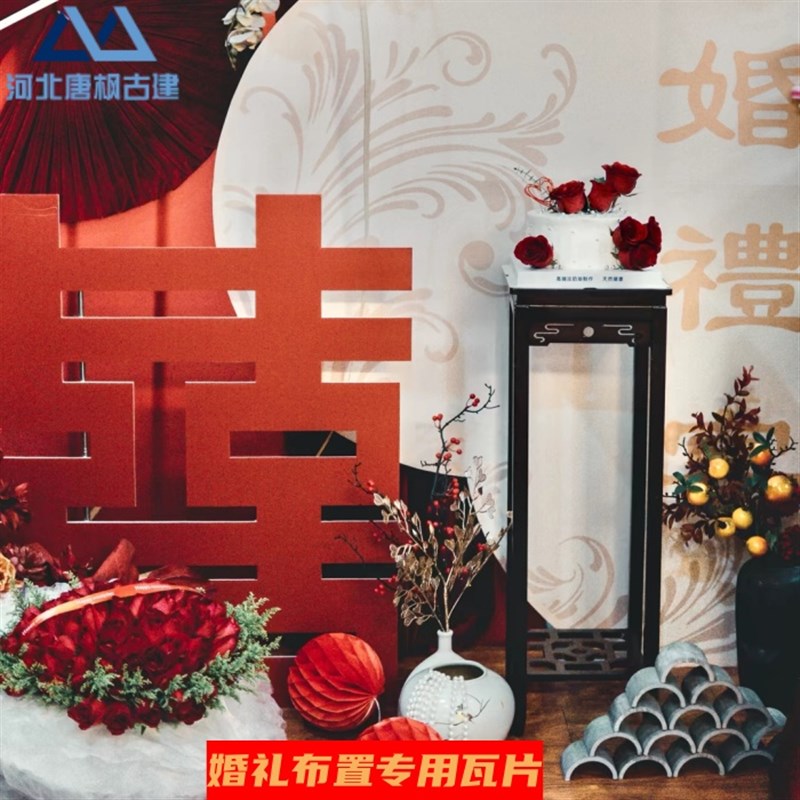 中式婚礼装饰道具瓦片订婚半圆瓦古建小青瓦拼花瓦仿古立瓦婚庆瓦