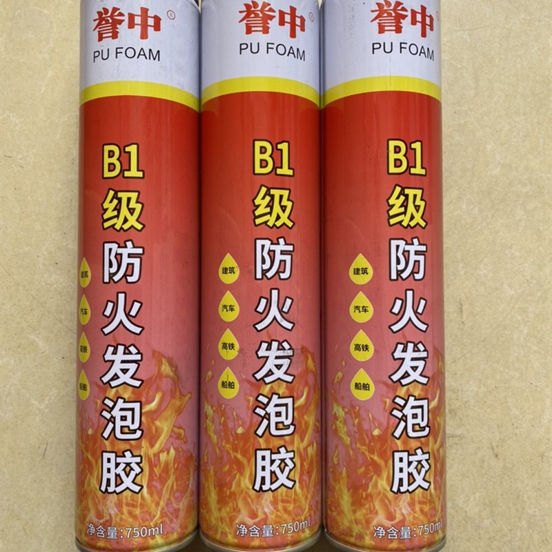 誉中B1级防火阻燃隔热耐高温发泡胶填充剂泡沫胶墙门窗填缝剂900g