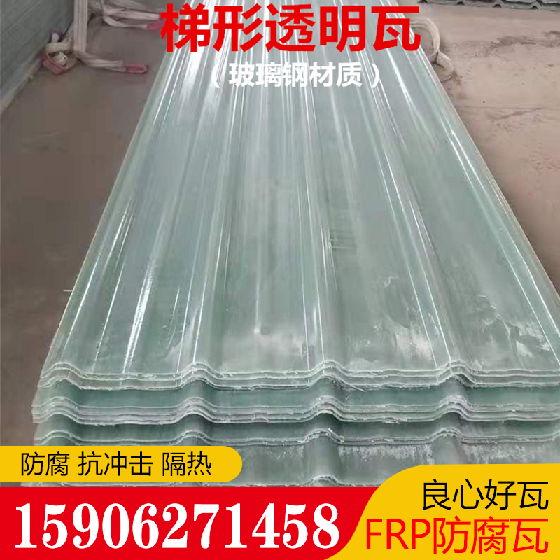 pvc防腐瓦 塑料瓦 FRP采光板 雨棚户外隔热彩钢板屋顶玻璃钢透明